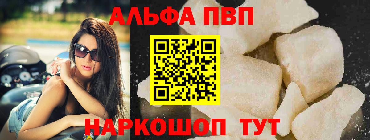 Альфа ПВП СК КРИС  APVP Соль  A-PVP СК КРИС  Вход с VPN  Киров 