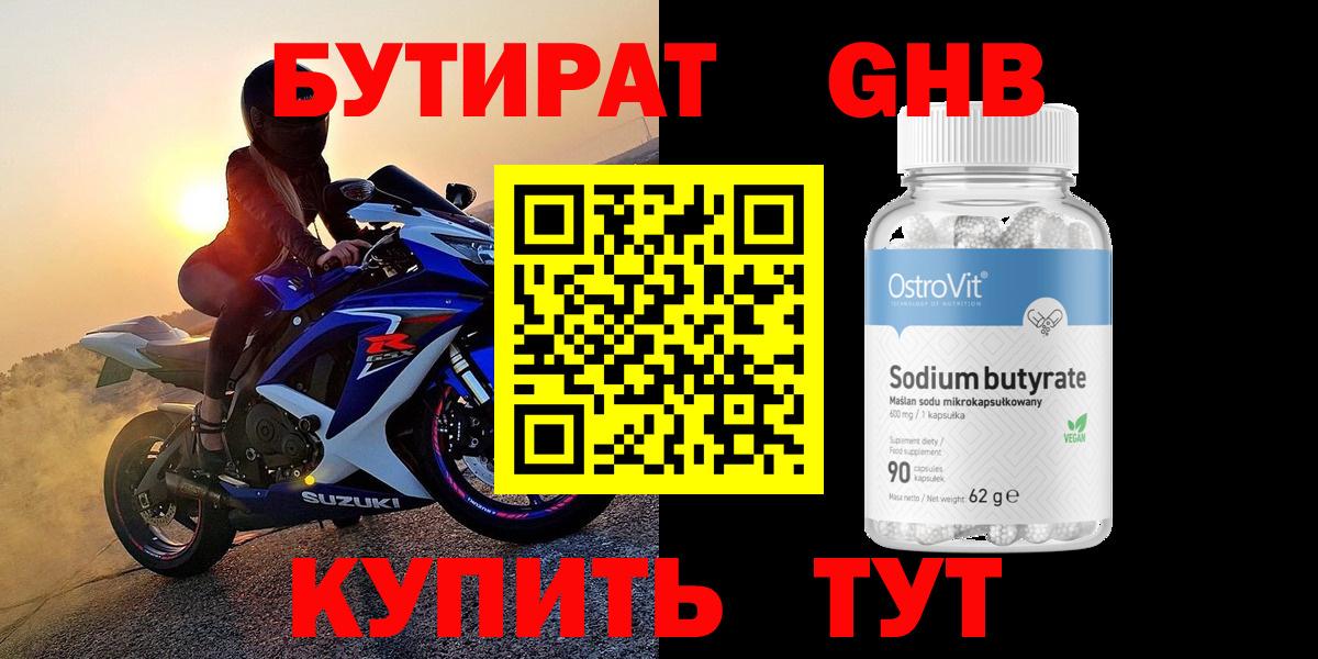БУТИРАТ BDO 33%  Вход с VPN  Киров 
