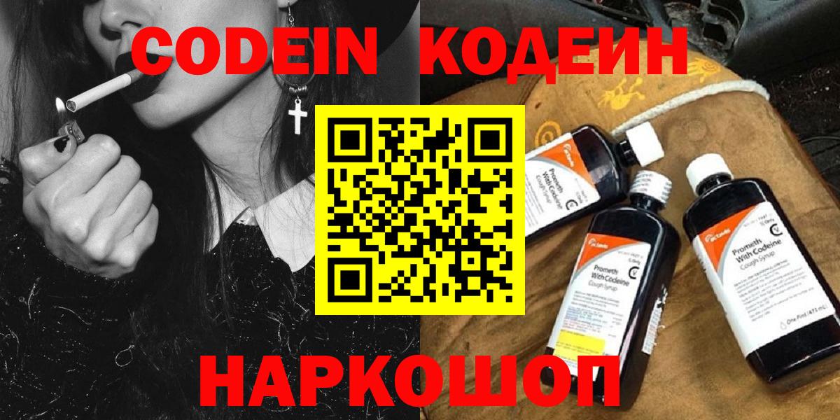 Codein Purple Drank  Codein напиток Lean (лин)  Киров  Вход с VPN 
