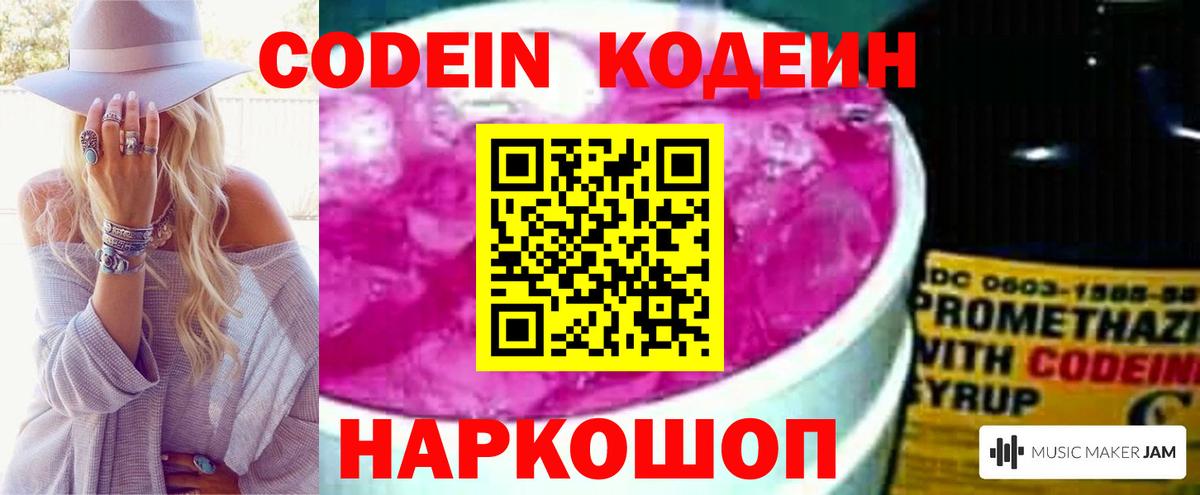 Codein напиток Lean (лин) Киров