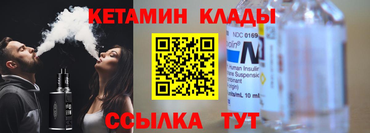 КЕТАМИН ketamine  Вход с VPN    ссылки  Киров 