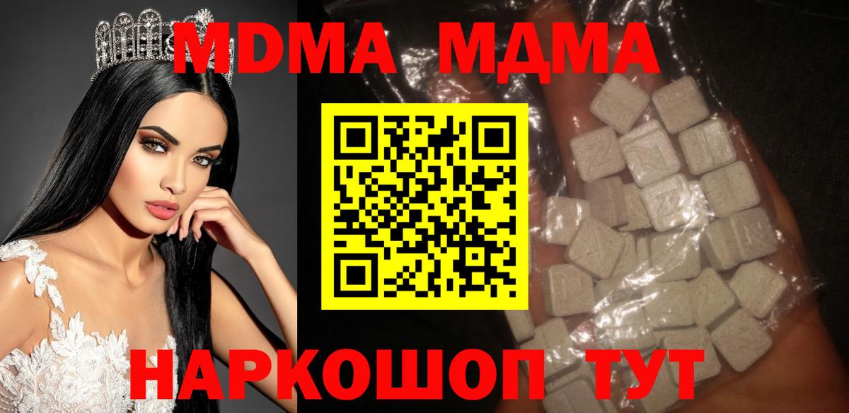 МДМА VHQ  МДМА Molly  МДМА  Киров  Вход с VPN 