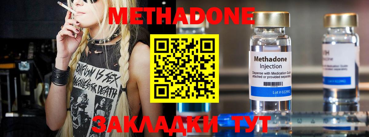 Киров  МЕТАДОН мёд  Метадон methadone  Вход с VPN 