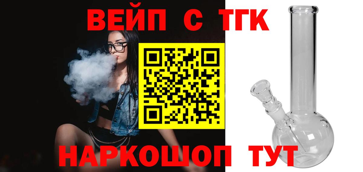 ТГК жижа  Дистиллят ТГК вейп с тгк  Вход с VPN  Киров 
